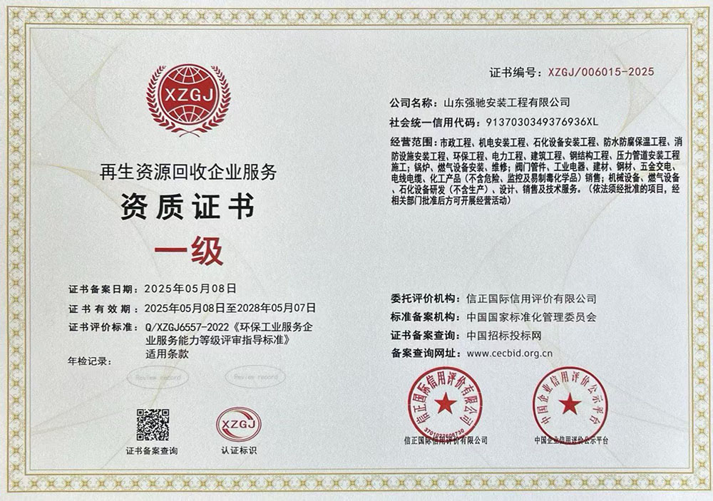 再生資源回收證書